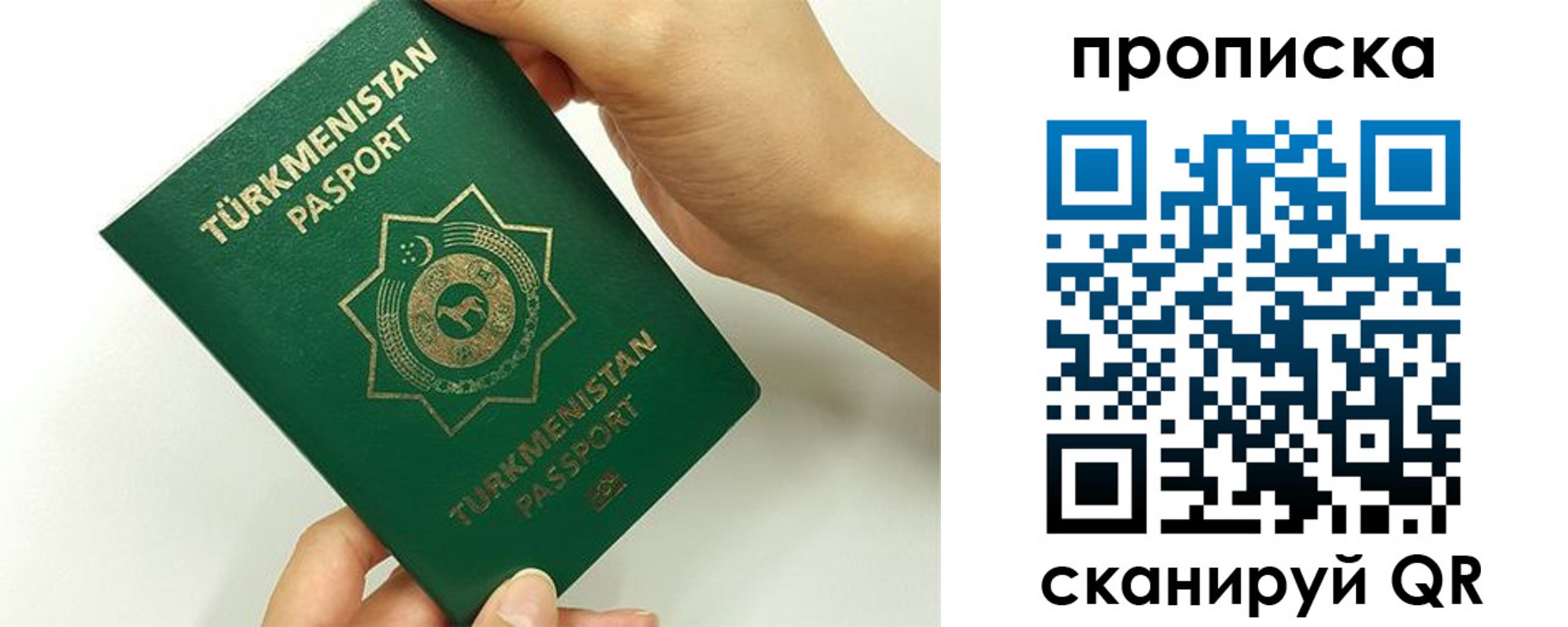 прописка для работы в Куйбышеве