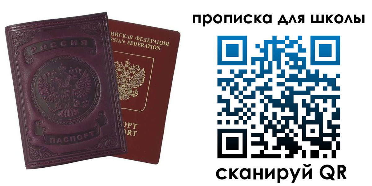 прописка для школы в Куйбышеве