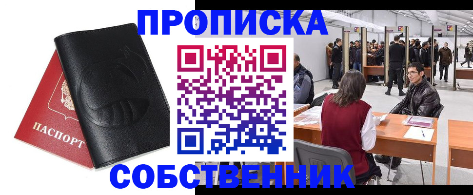 временная регистрация для всех в Куйбышеве