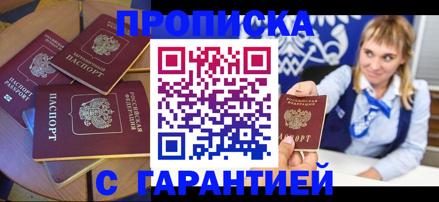 временная регистрация для всех в Куйбышеве