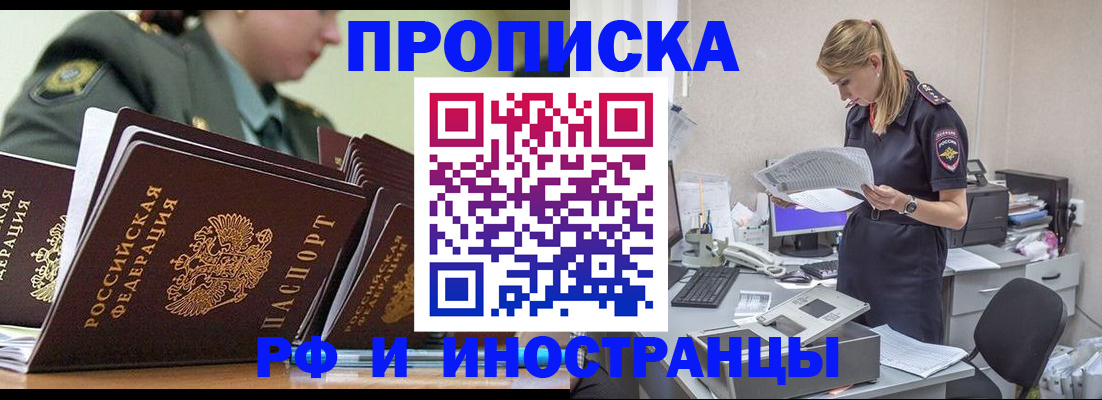 купить прописку в Куйбышеве